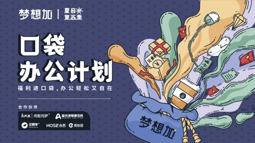 稳居|稳居品牌影响力榜单前三,梦想加积极探索商业盈利新路线